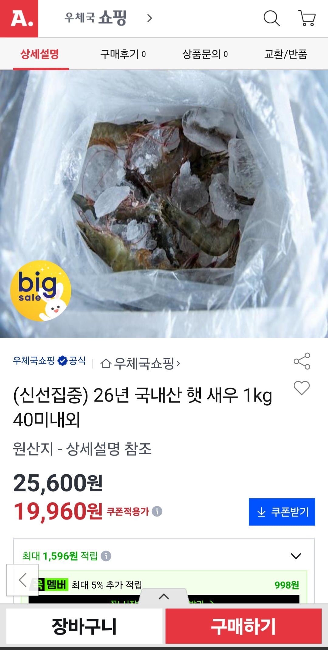 26년 국내산 햇 새우 1kg 40미내외(19960원/무료)