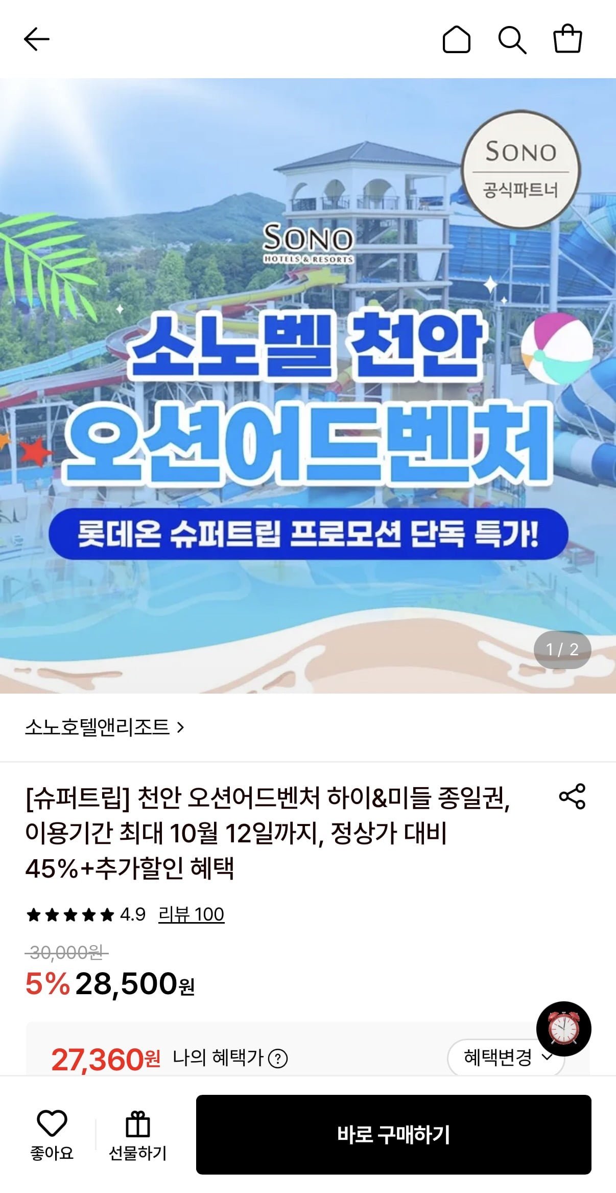 천안 오션어드벤처 미들시즌 주중 대인권 (27,360원/무료)