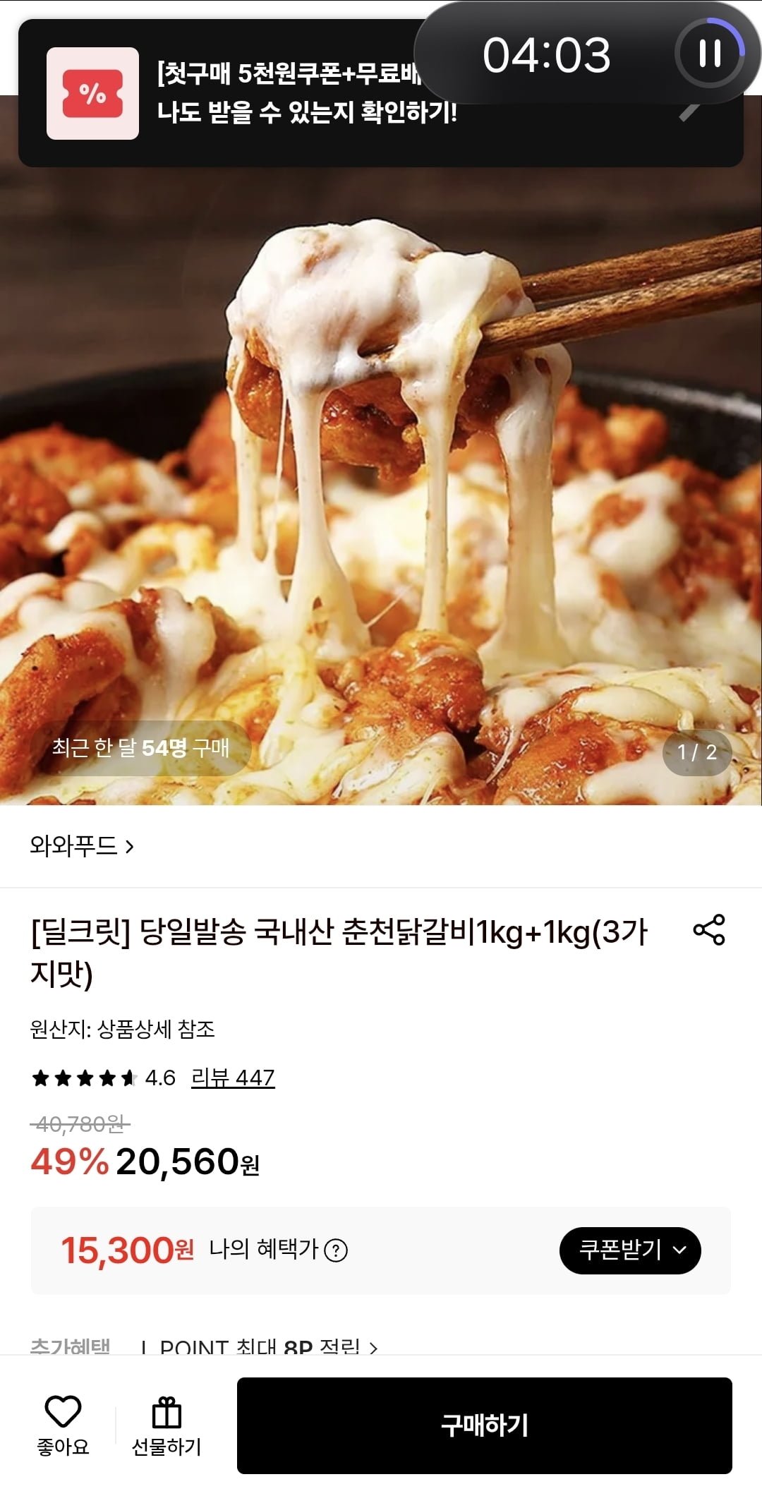국내산 춘천닭갈비1kg+1kg(15,300원/무배)