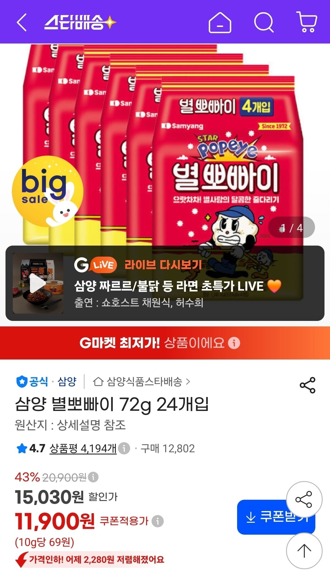 삼양 별뽀빠이 72g 24개입 (11,900원/무료)