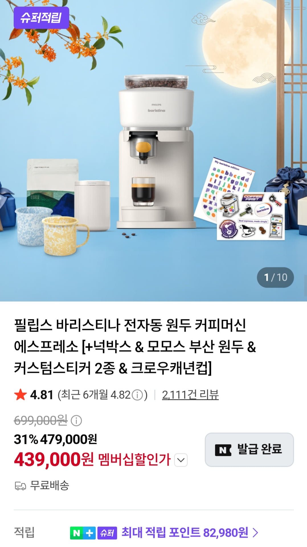 필립스 바리스티나 전자동 에스프레소 커피머신 + 전용 넉박스 라방할인 외 (439,000원/무료)