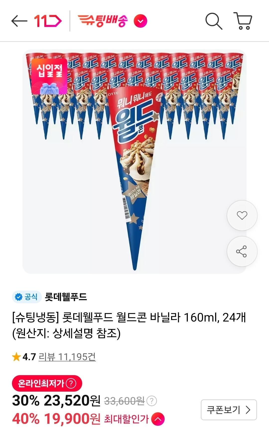 티멤버십 월드콘 24개