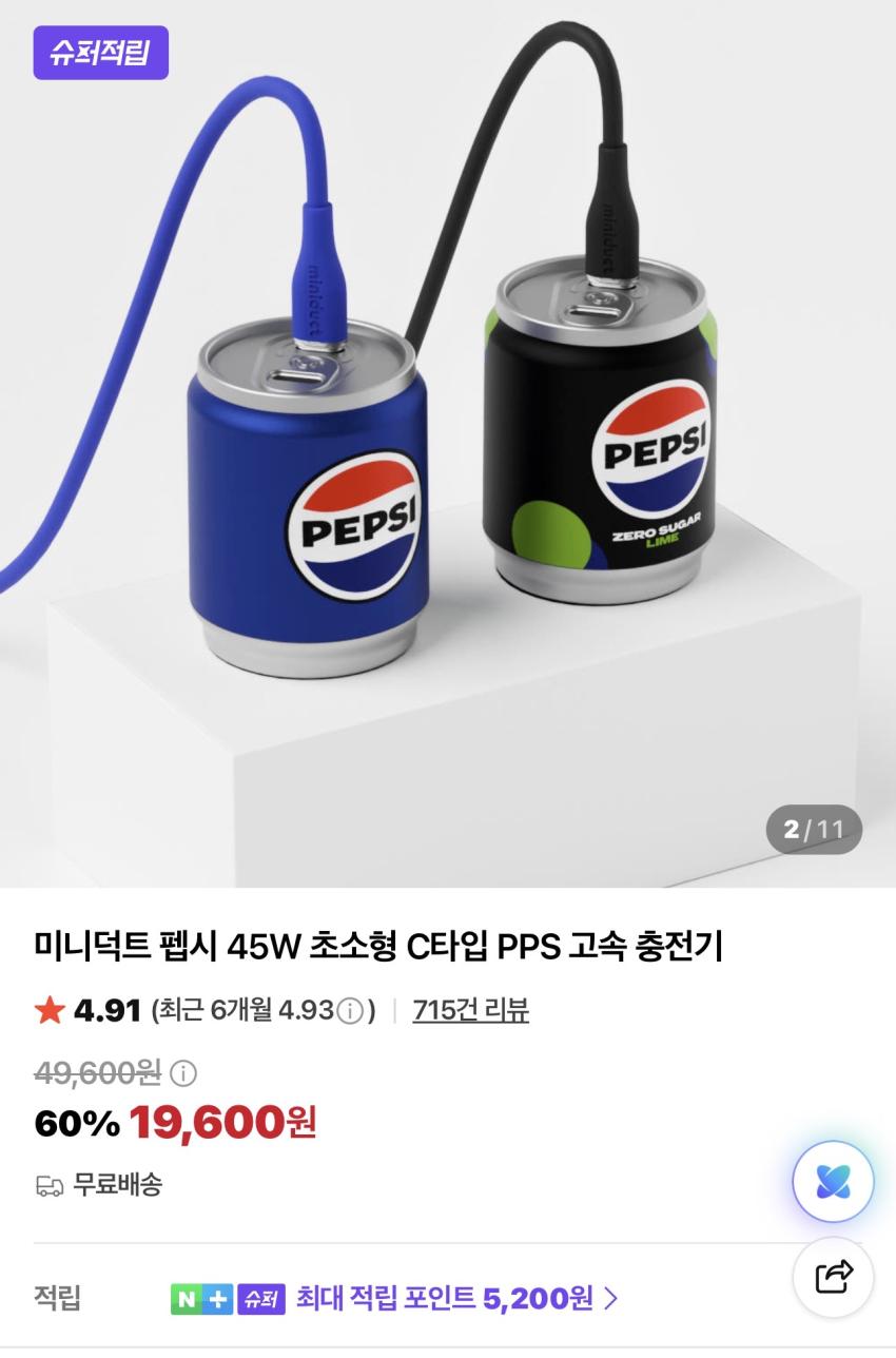 미니덕트 펩시 45W 초소형 C타입 PPS 고속충전기 19,600원 - 기타정보 - 어미새