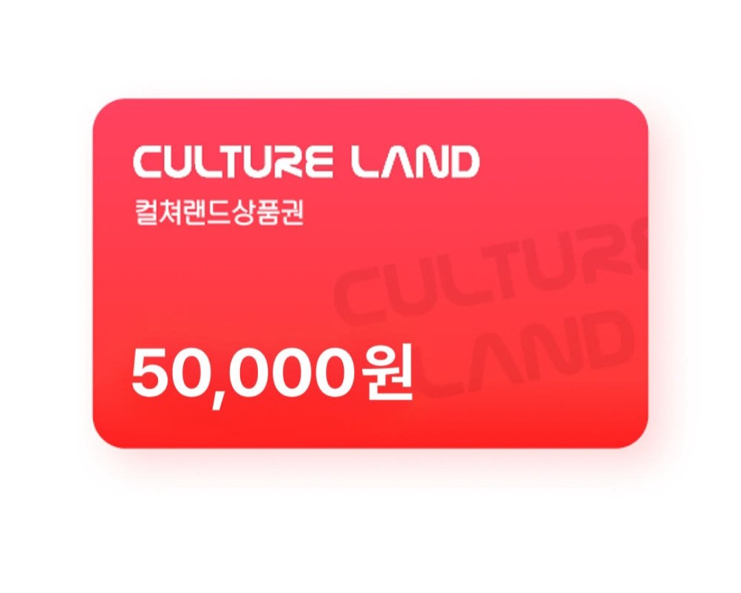 컬쳐랜드상품권 5만원권 (46,500원/무료)