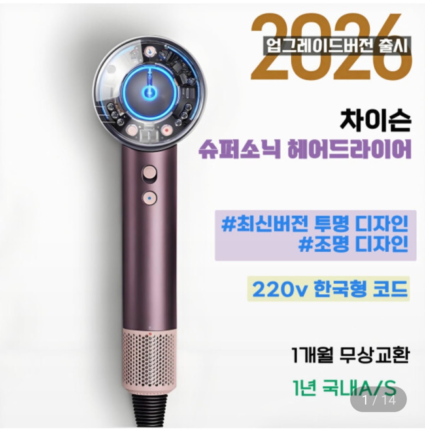차이슨 슈퍼소닉 헤어드라이어 /고급형 BLDC 모터/1600w/드라이기/한국형코드 (22,310원/무료)