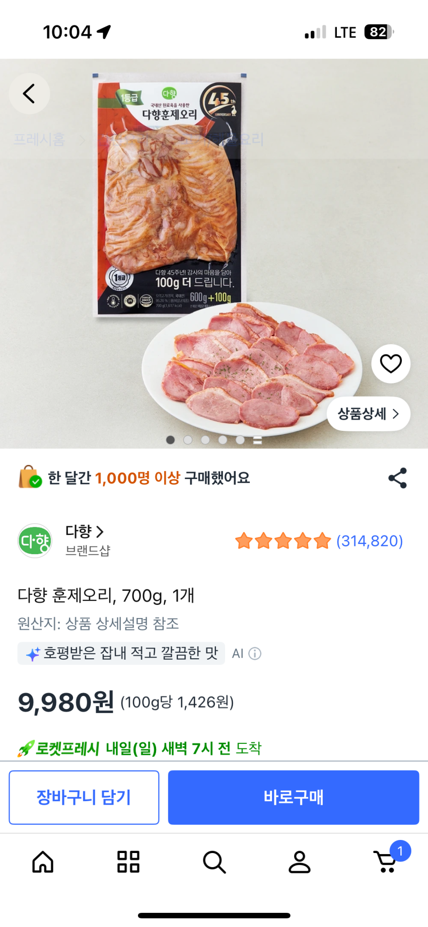 다향 훈제오리, 700g, 1개, 9,980원