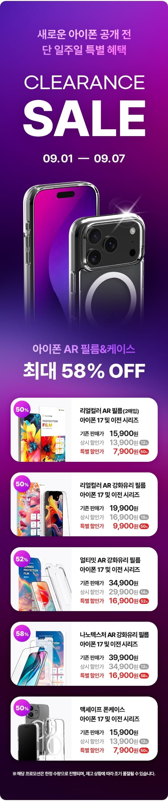 지니비 iPhone AR 필름 & 케이스 전 제품 최대 58% 세일 (7,900원~/네멤무료)