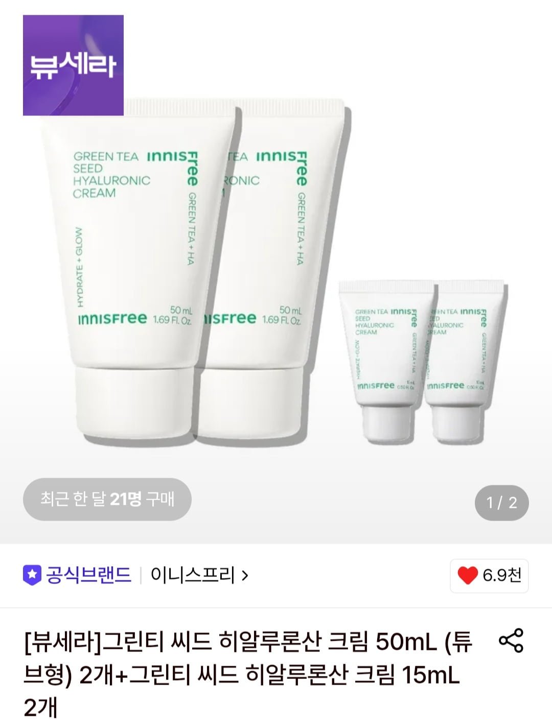 이니스피리 히알루론산 크림 50ml 2개 + 15ml 2개 (21,430원/무료)