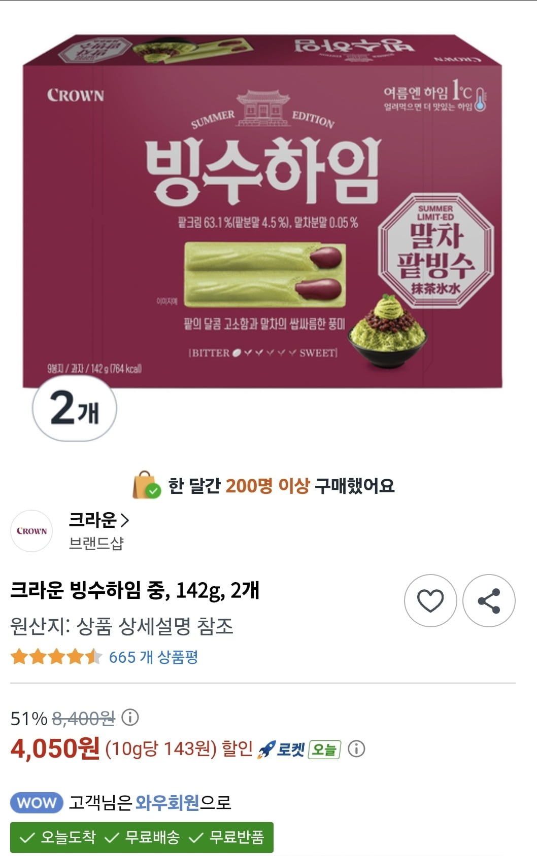 크라운 빙수하임 말차팥빙수 142g 2개 (4,050원/무료)