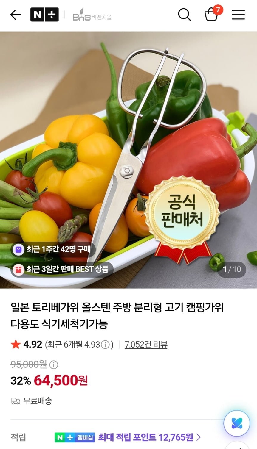 일본 토리베 가위 올스텐 주방 분리형  (64,500/무료)