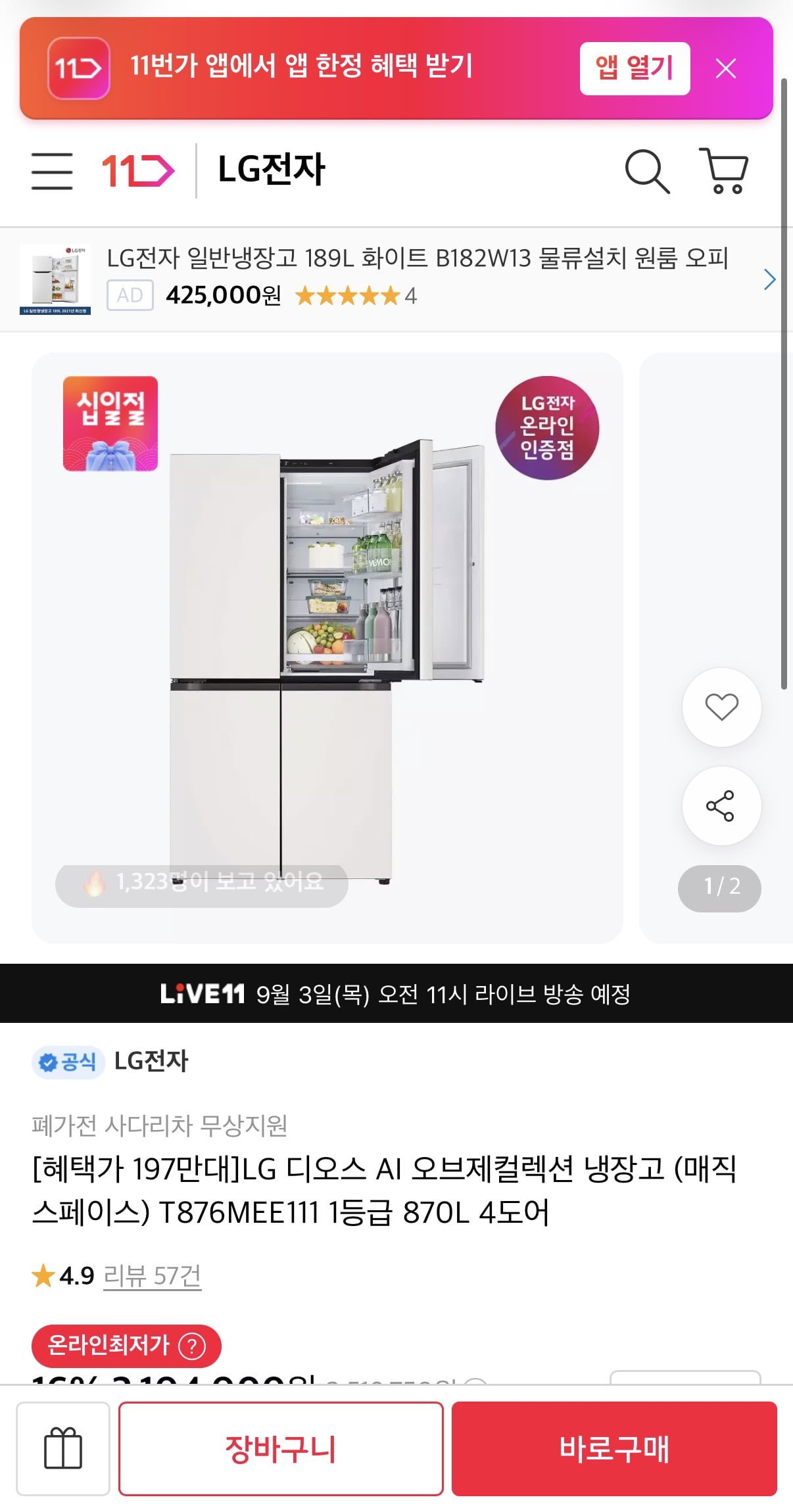 LG 디오스 AI 오브제 4도어 냉장고 T876MEE111 1등급 870L (189만/무배)
