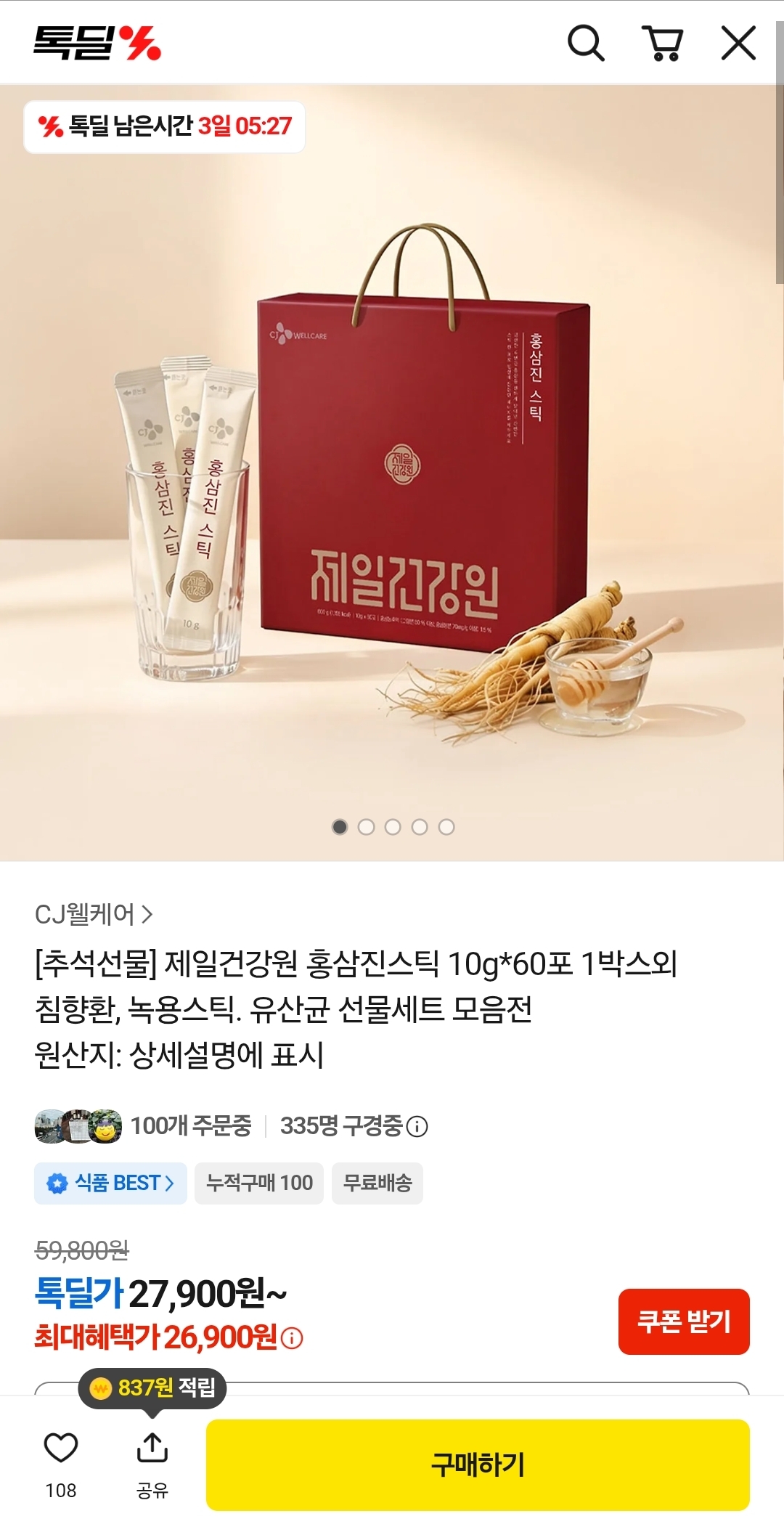 CJ 한뿌리 흑삼단 침향환 24환 (45,500원/무배)
