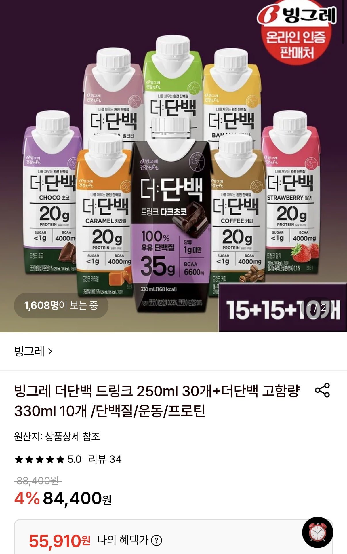 빙그레 더단백 드링크 250ml 30개+더단백 고함량 330ml 10개 (55,910원/무료)