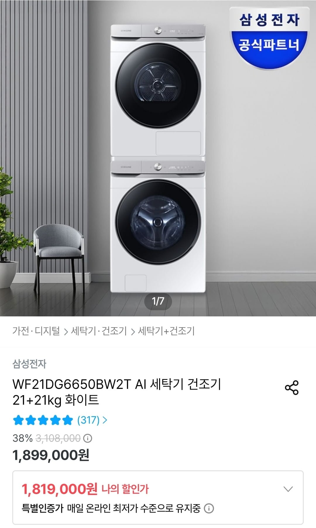 삼성 AI 세탁기 21kg+건조기 21kg WF21DG6650BW+DV21DG8600BW (1,819,000원/무료)