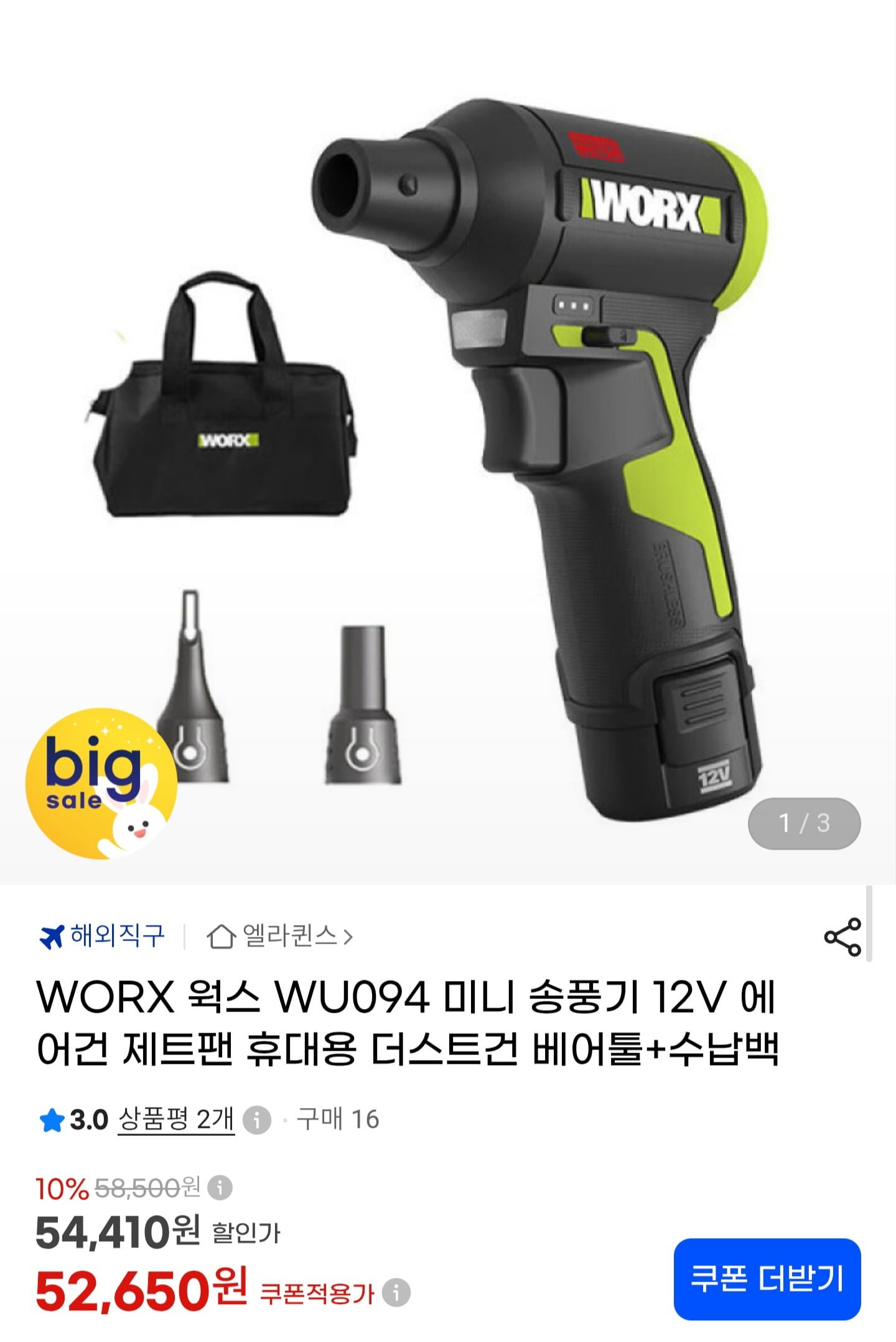 웍스 WU094 12V 미니 송풍기 에어건 베어툴+수납백 (47,650원/무료)