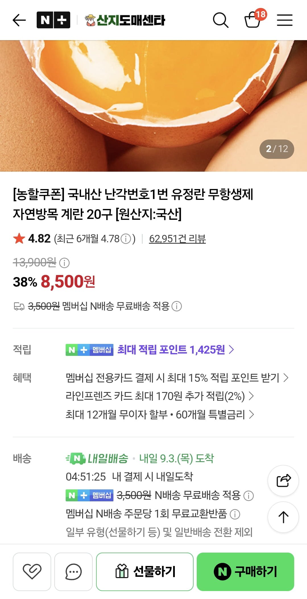 국내산 난각번호1번 유정란 무항생제 자연방목 계란 20구 ( 6800 / 네멤무배 )