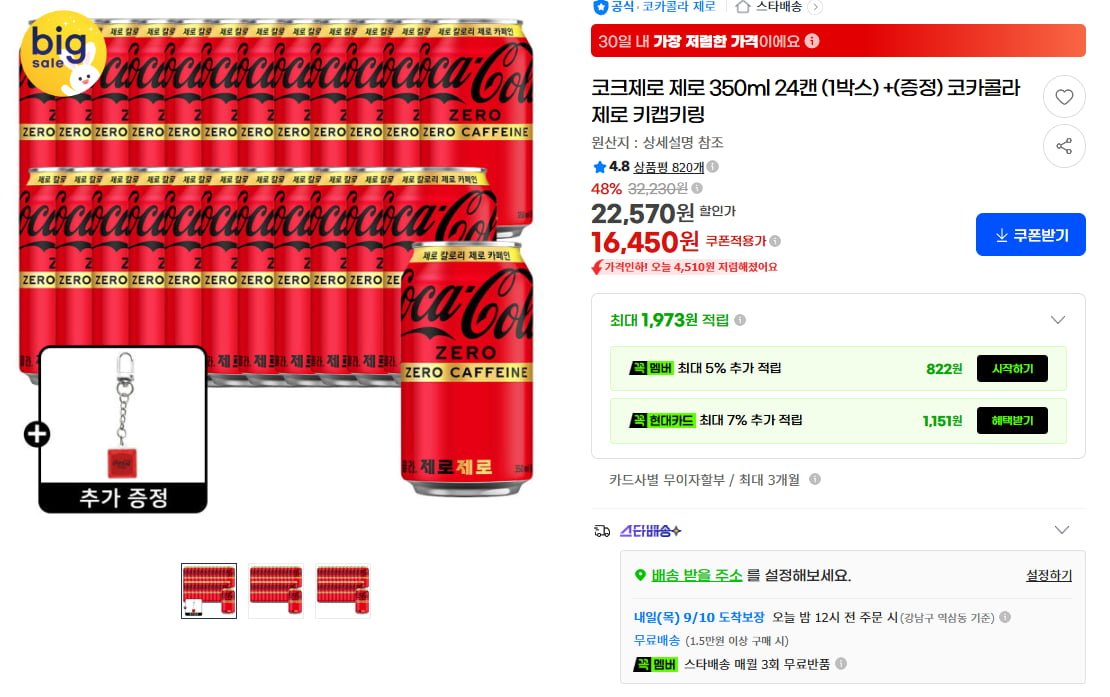 코카콜라 제로 제로카페인 350ml 24캔 (16,450원/무료)