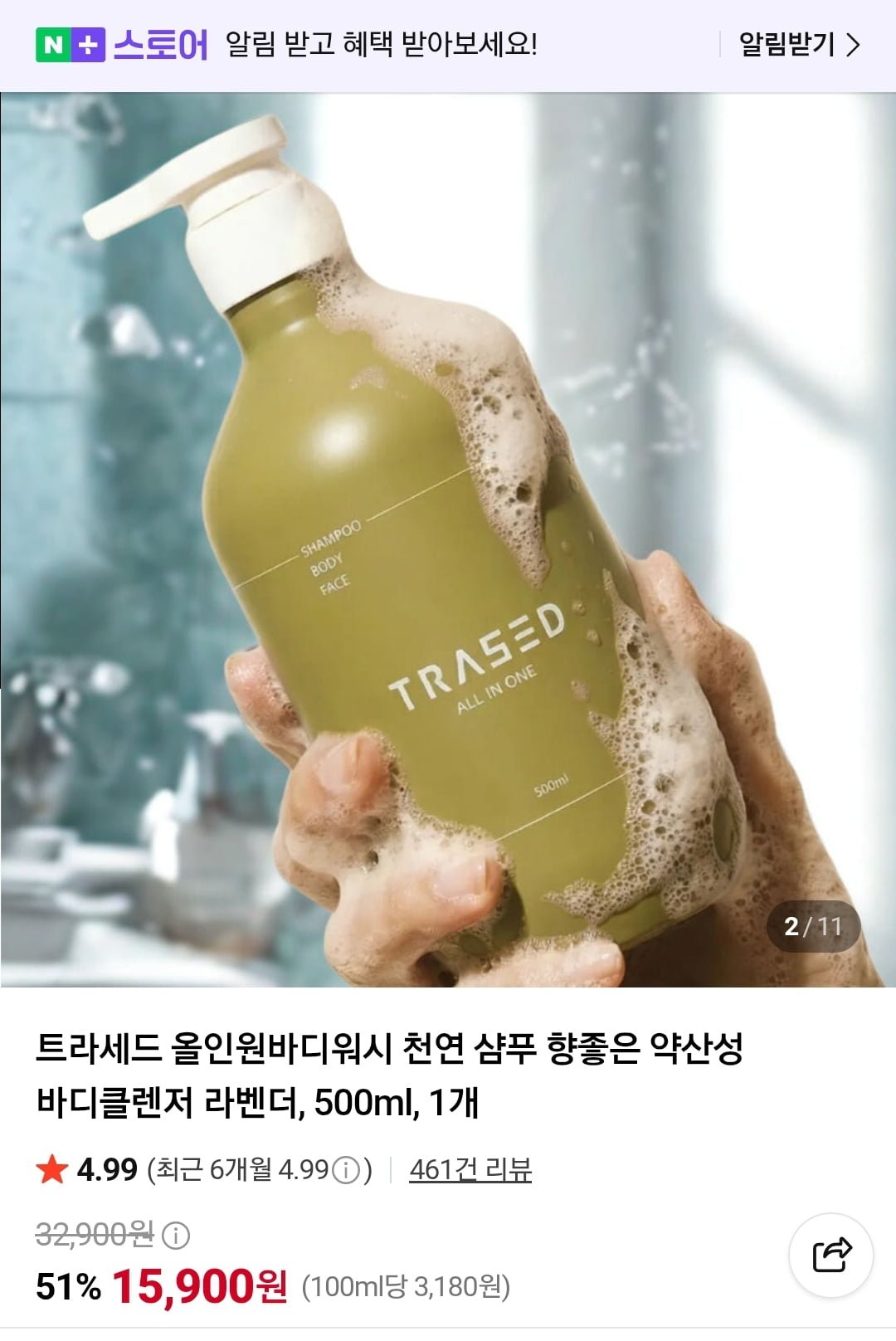 트라세드 올인원바디워시 향좋은 약산성 바디클렌저 라벤더 500ml(15,900원/무료)