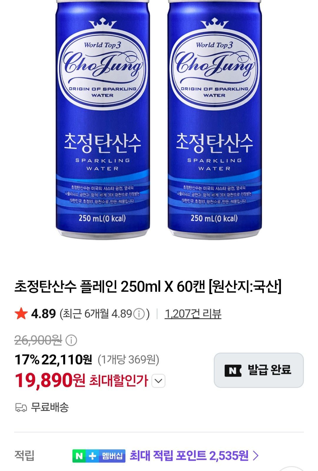 초정탄산수 플레인 250ml x 60캔