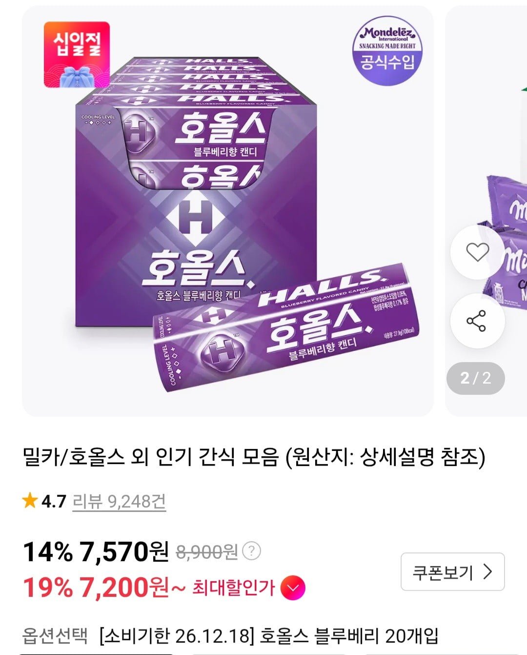 호올스 스틱 블루베리 27.9g 20개입 (7,570원/무료)