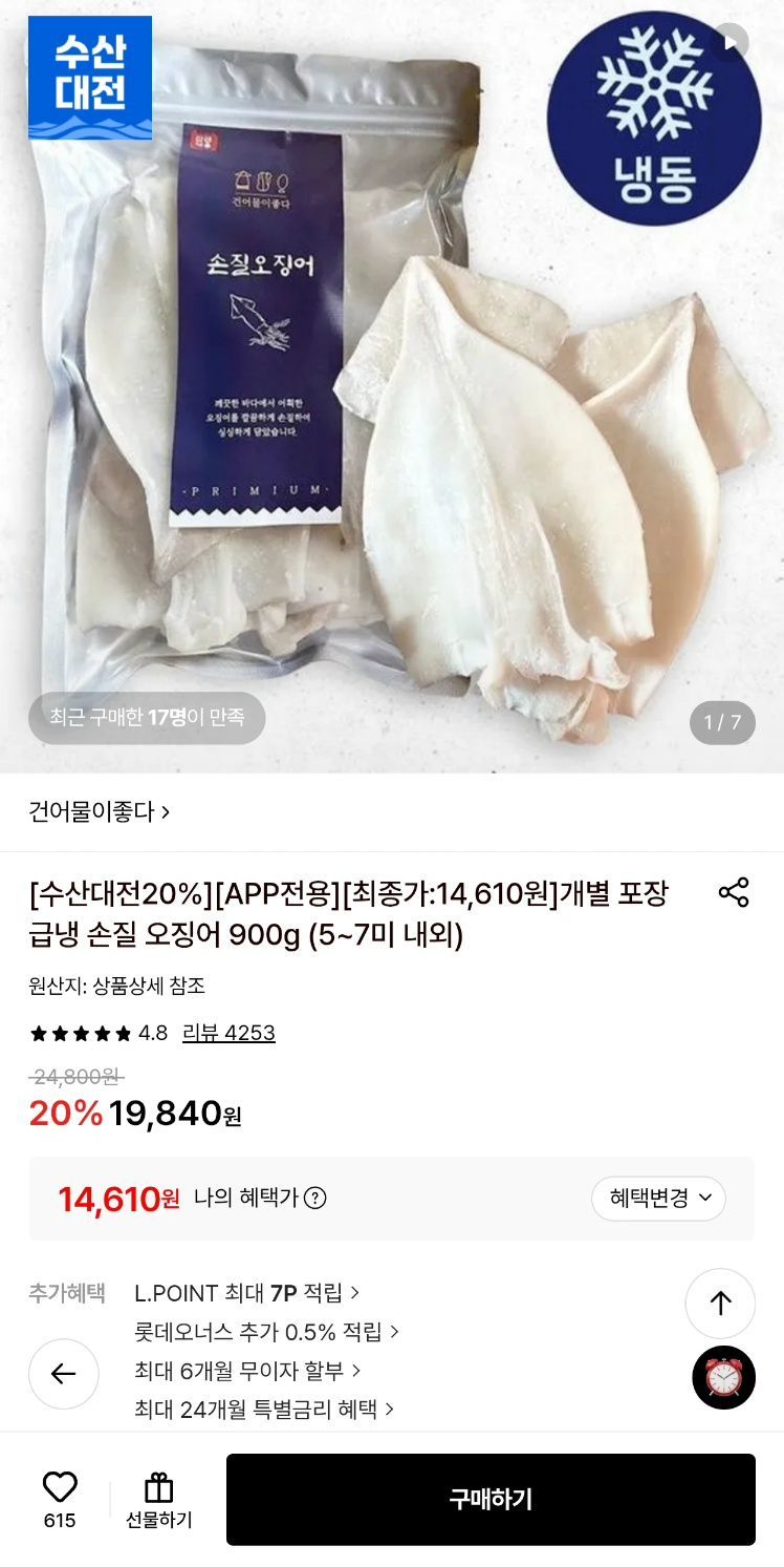 개별포장 급냉 손질오징어 900g