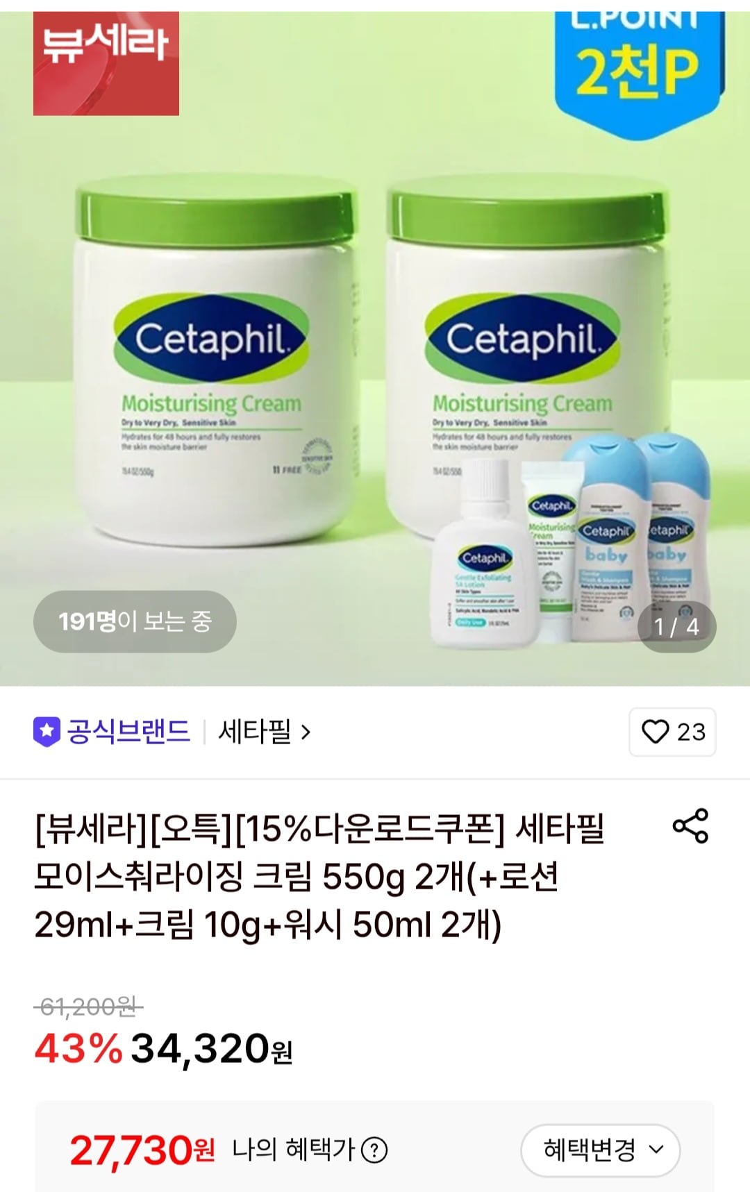 세타필 모이스춰라이징 크림 550g 2개(+증정) (27,730원/무료)