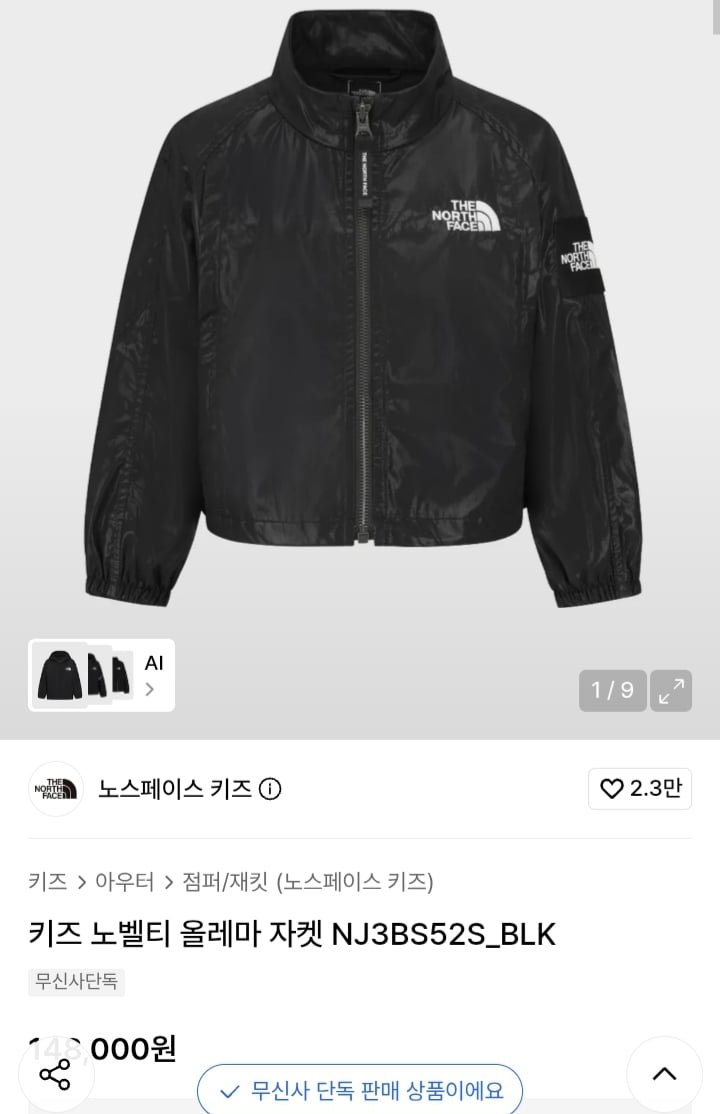노스페이스키즈 노벨티 올레마 자켓 (119,180원/무배)