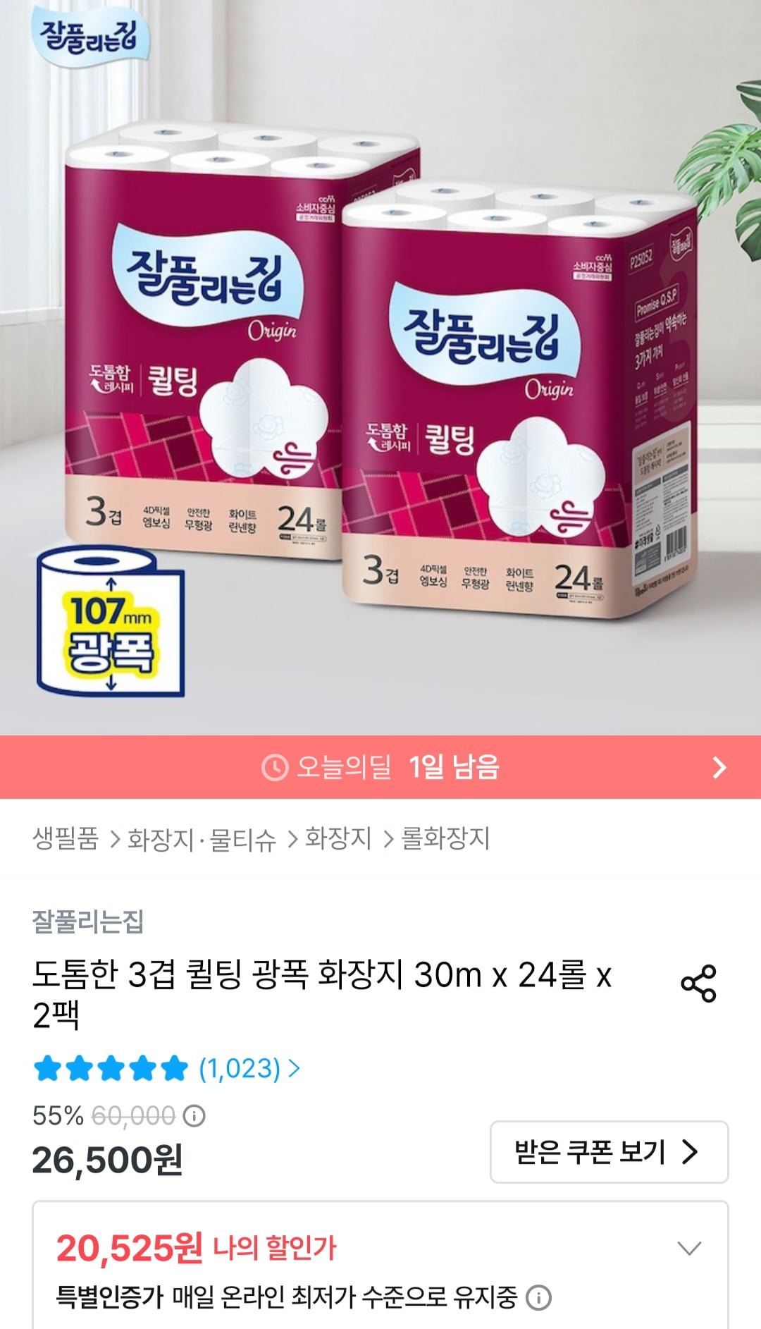 잘풀리는집 도톰한 3겹 퀼팅 광폭 화장지 30m x 24롤 x 2팩 (20,525원/무료)
