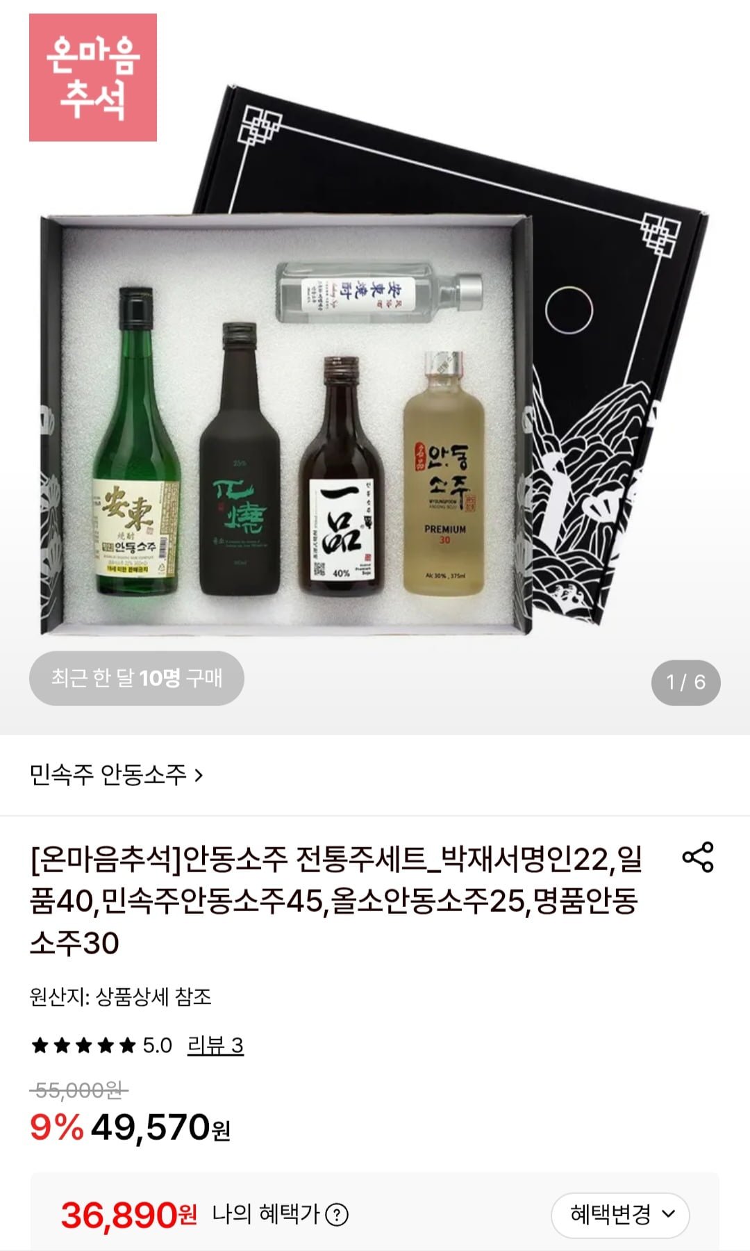 안동소주 전통주명절세트 박재서,조옥화 5종(36,890원, 무배)