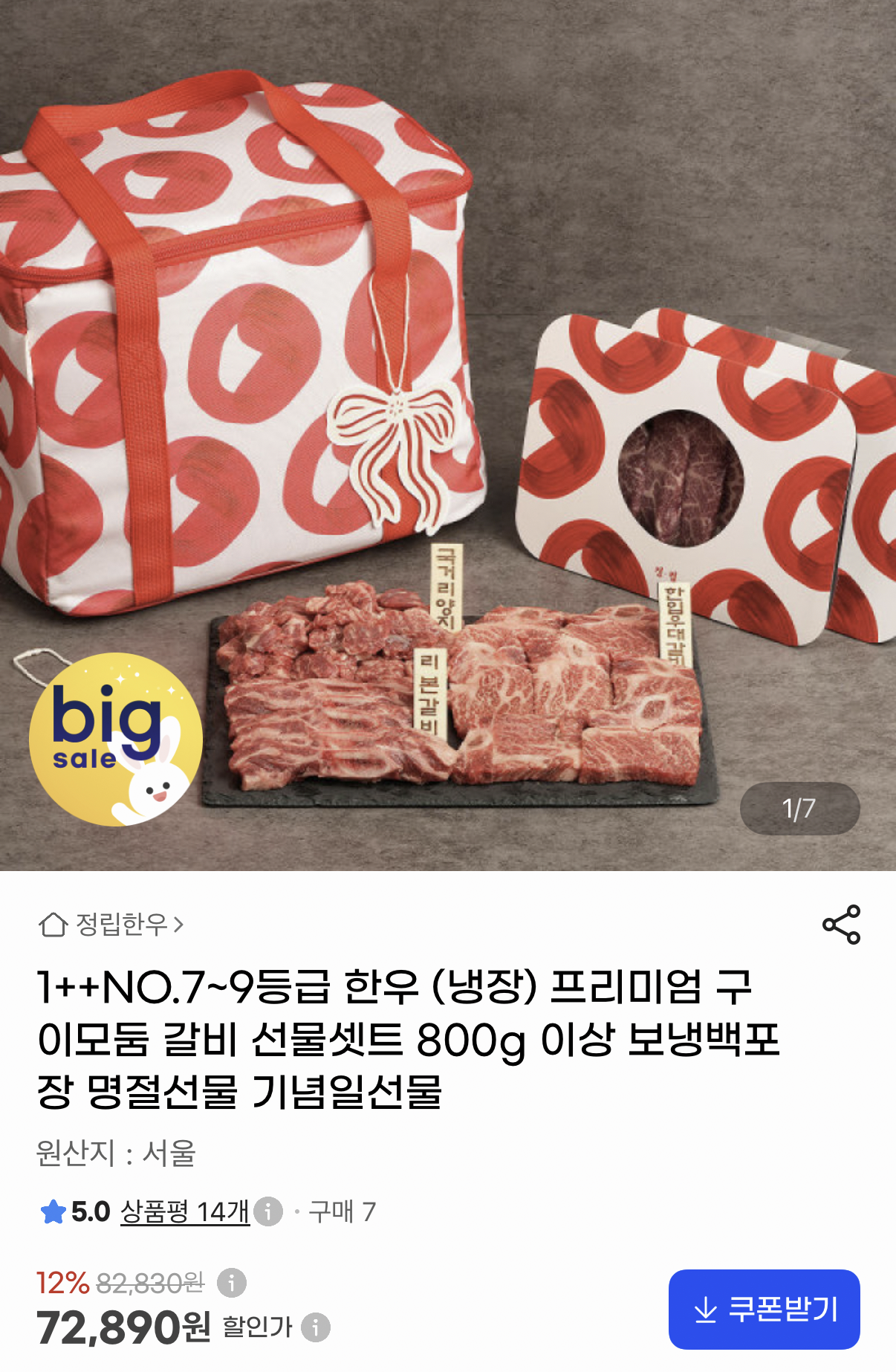 1++ 한우 갈비 3종 800g 72,890원 (무료)