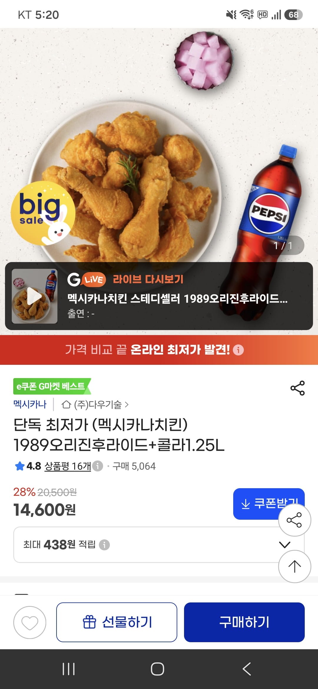 멕시카나치킨 +콜라 1.25 (14,600원/유배)