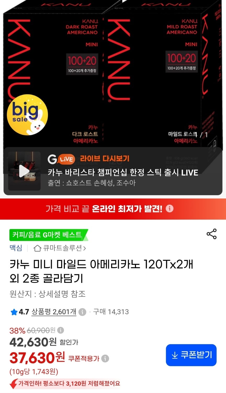 카누 미니 마일드 아메리카노 120Tx2개 37,630원 (무배)