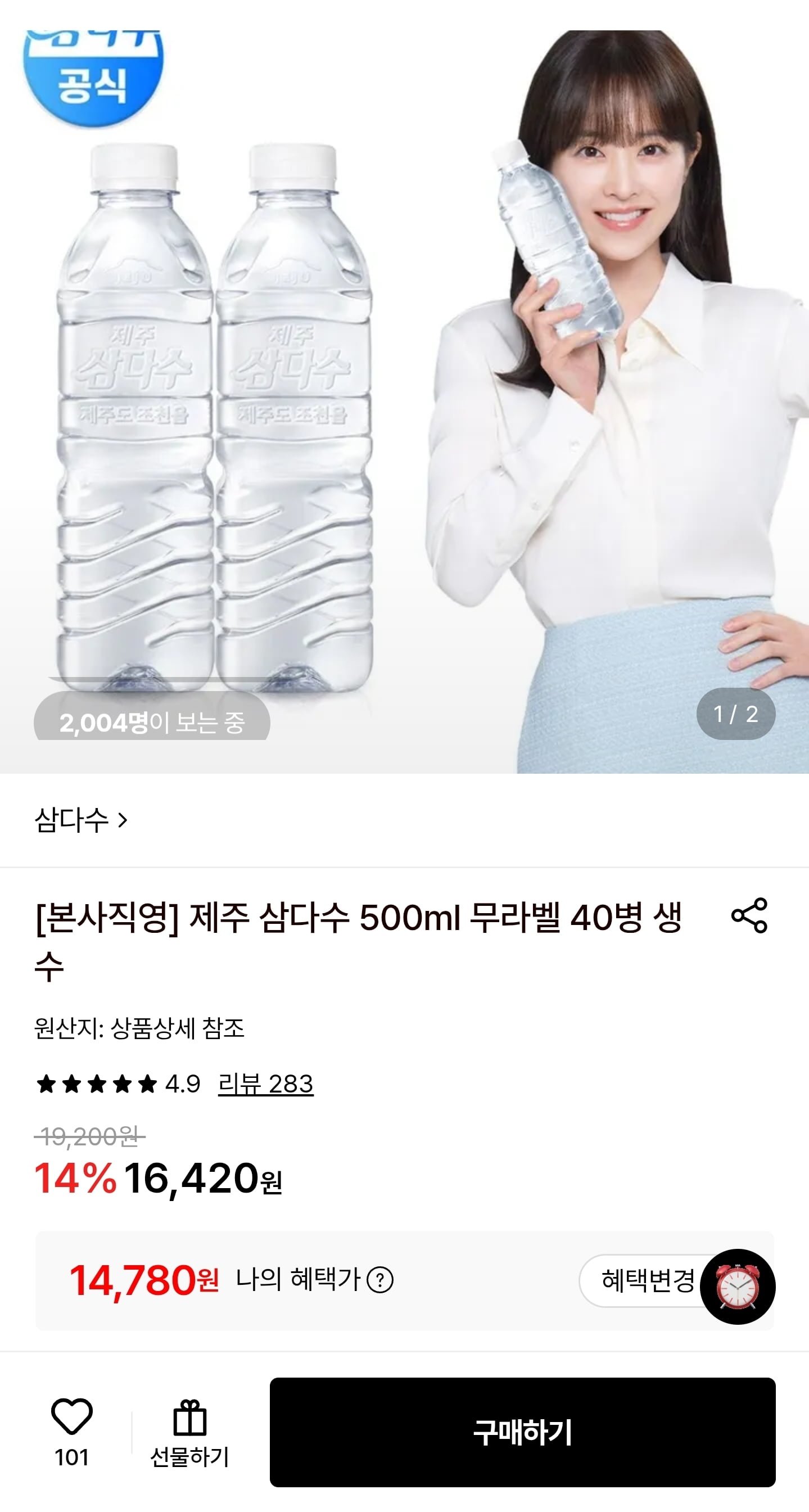 제주삼다수 500ml 40입 (14,780원/무료)