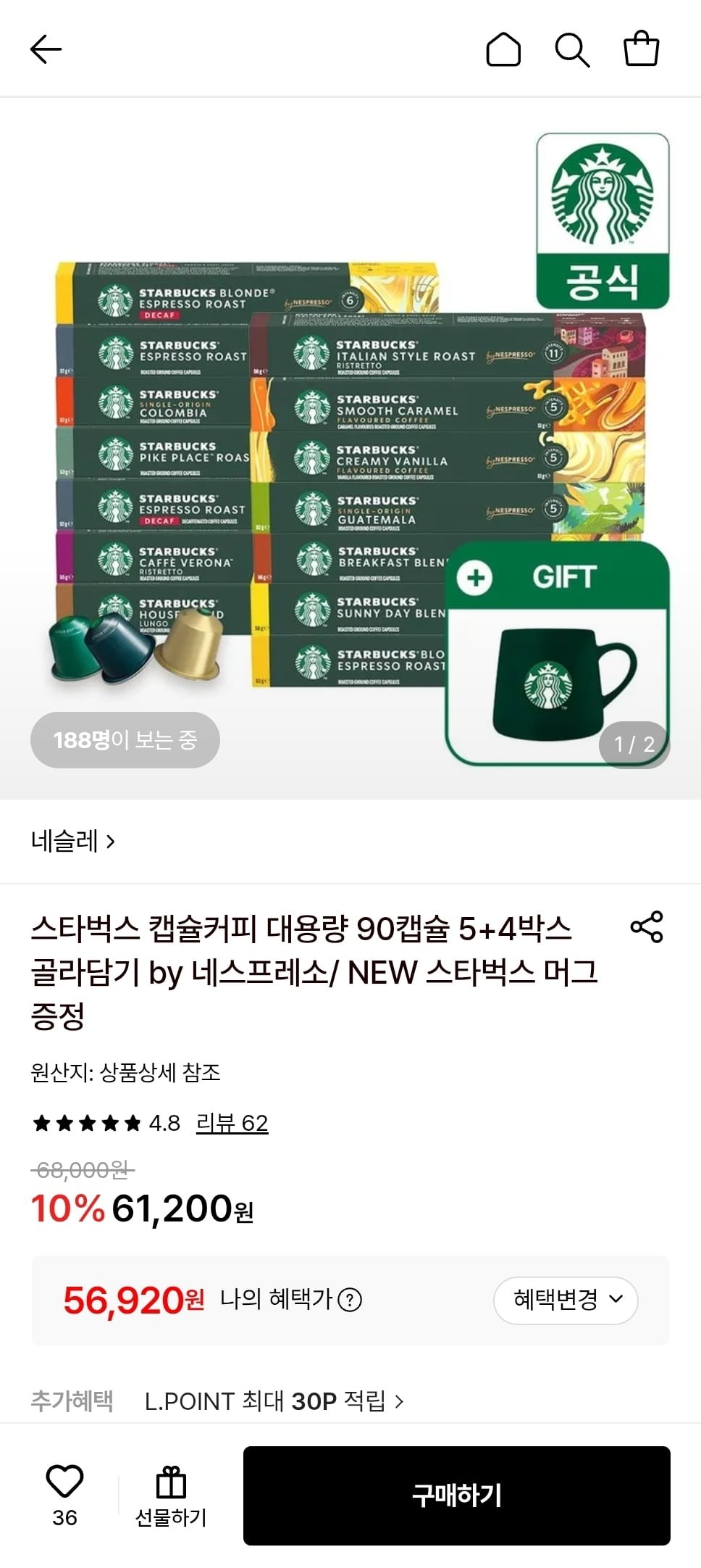 스타벅스 캡슐커피 대용량 90캡슐 5+4박스 골라담기 (56,920원/무료)