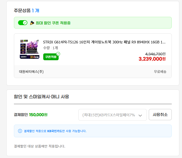 아수스 로그 스트릭스 STRIX G614PR-TS126 16인치 5070TI 게이밍 노트북(3,089,000원/무료)
