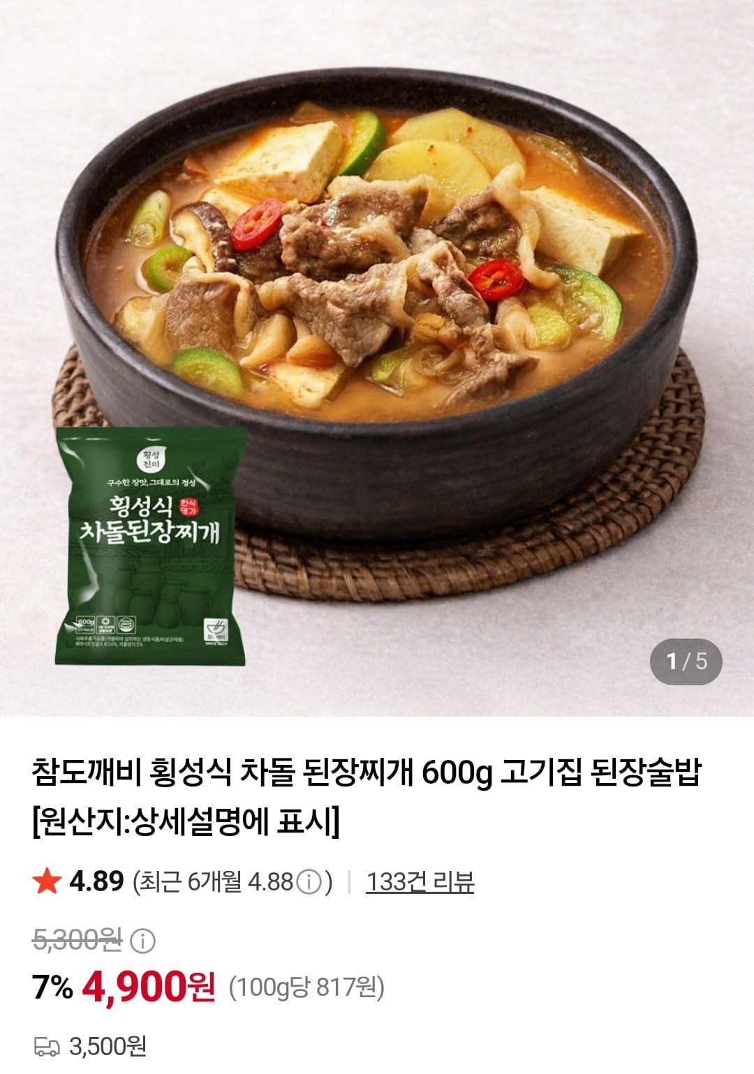 횡성식 차돌 된장찌개 600g 3세트 (13,890원/네멤무배)