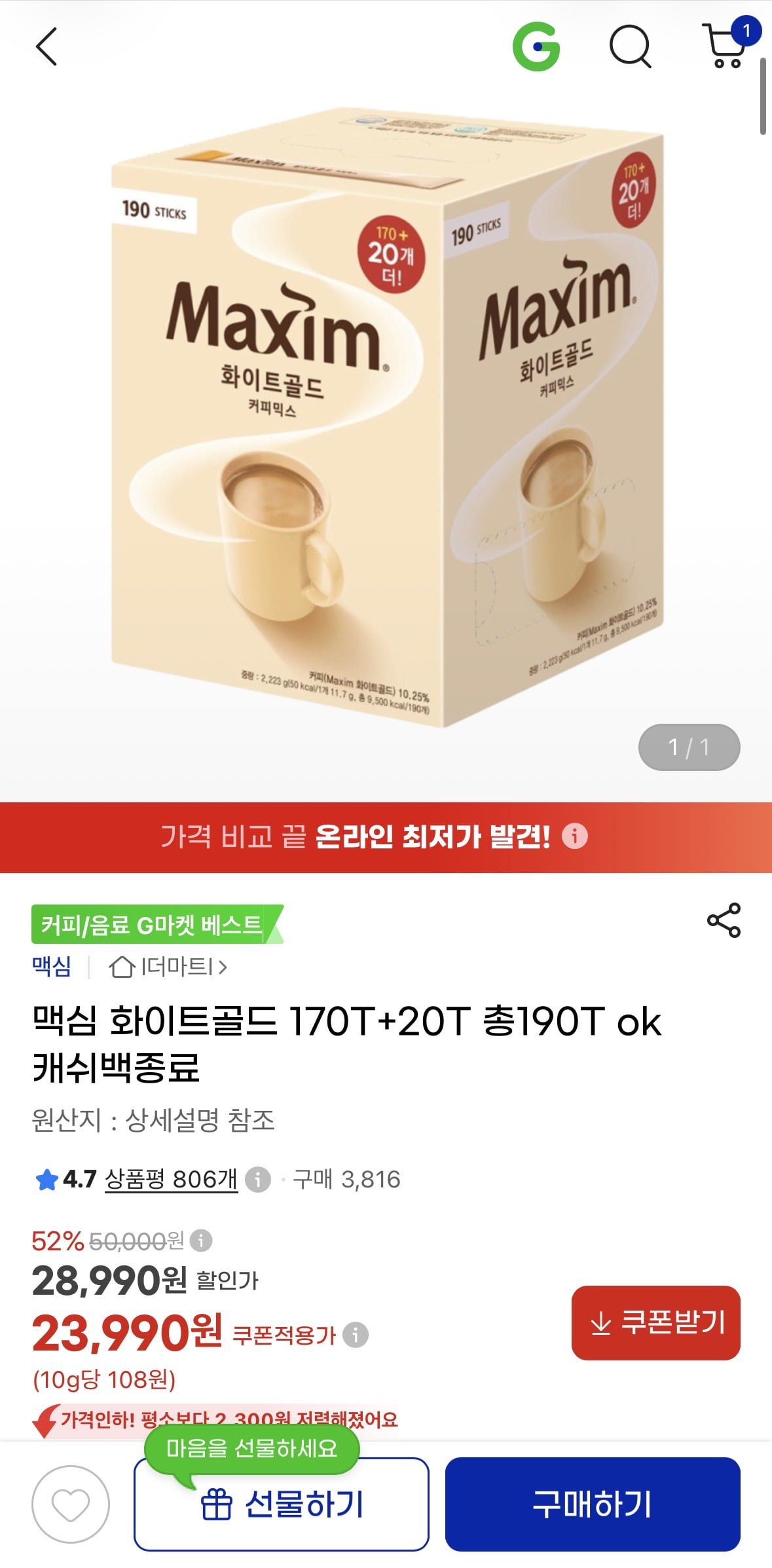 맥심 화이트골드 170T+20T 총190T (23,990원/무료)