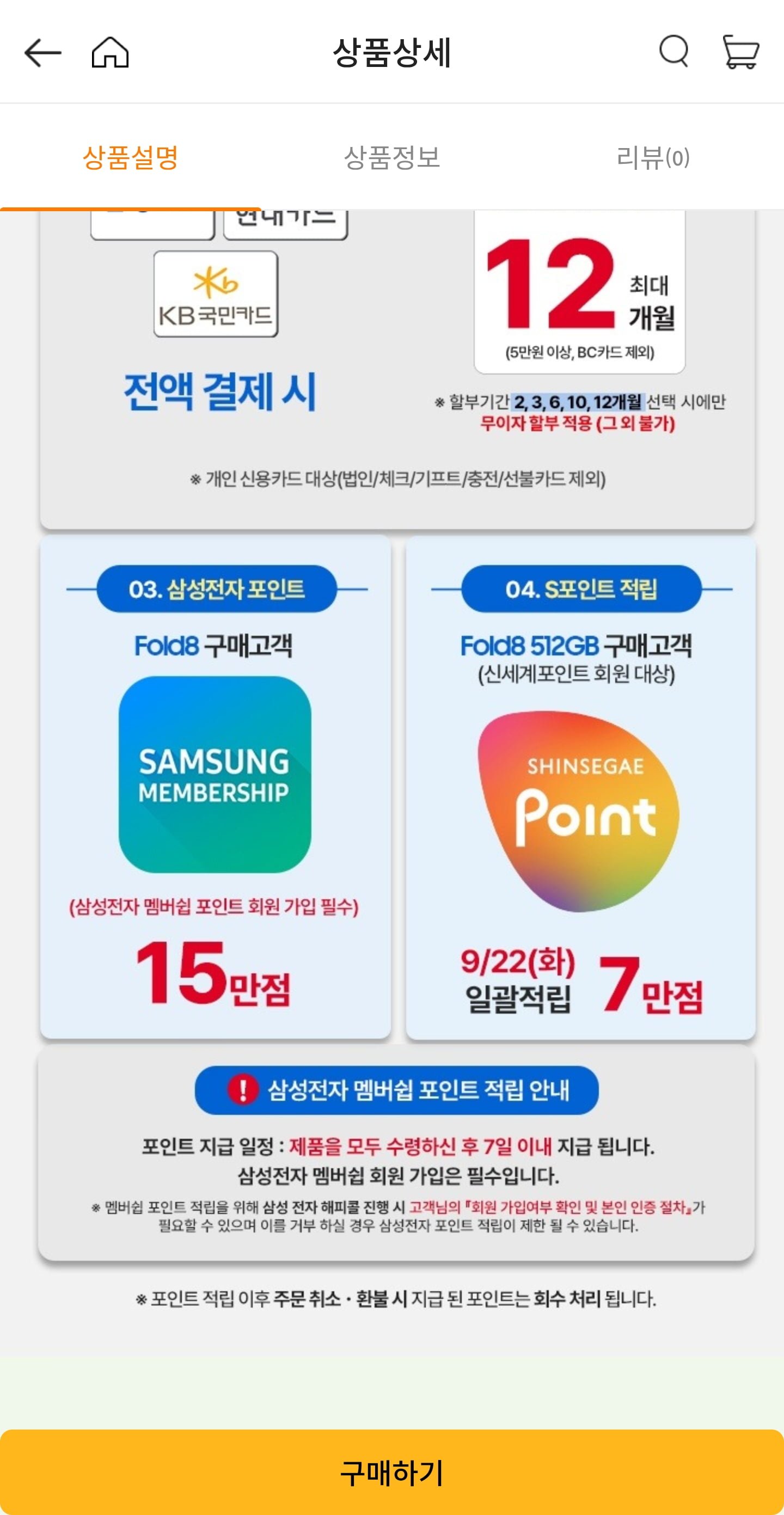 Z폴드8 512 (국민 삼성카드 2349000원 무이자12개월/픽업)