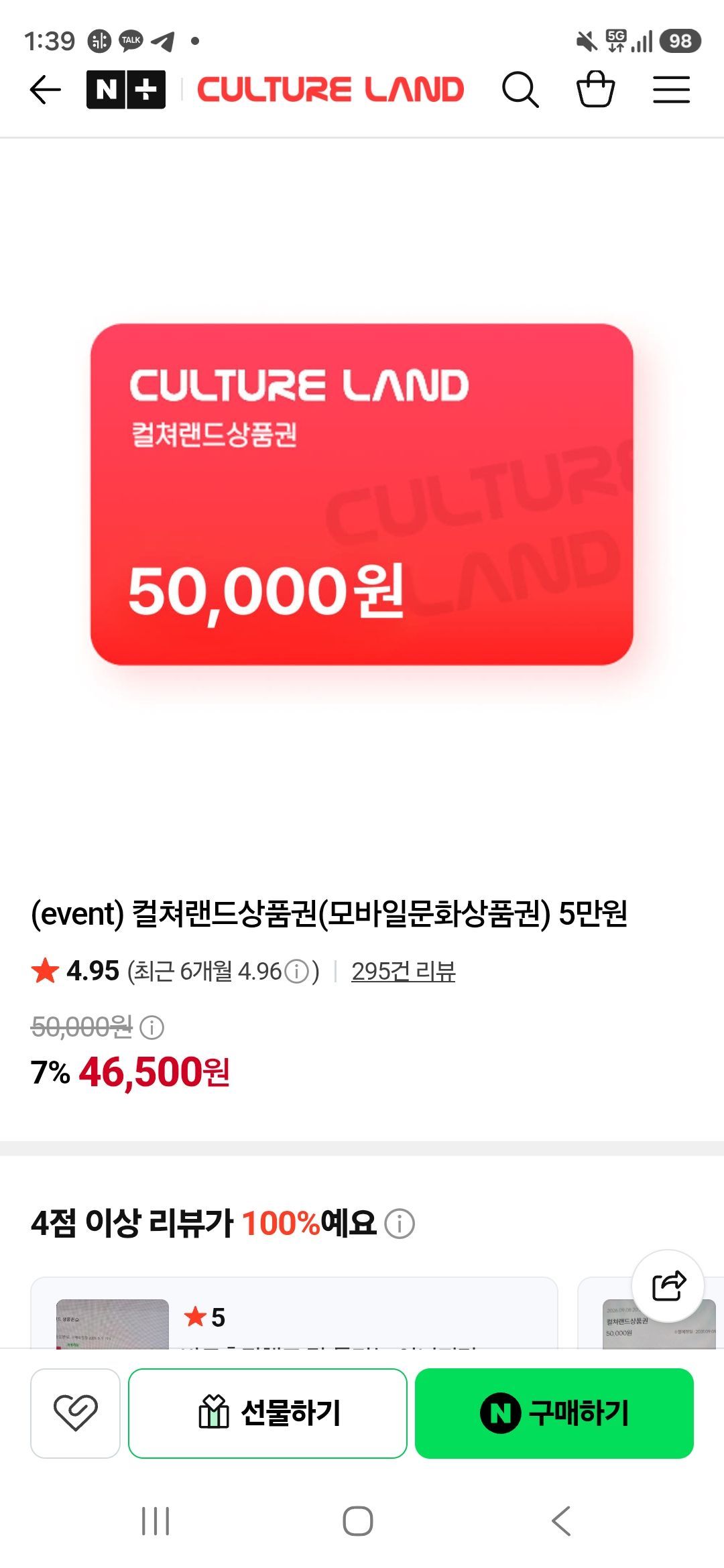 컬쳐랜드상품권(모바일문화상품권) 5만원+삼성월렛