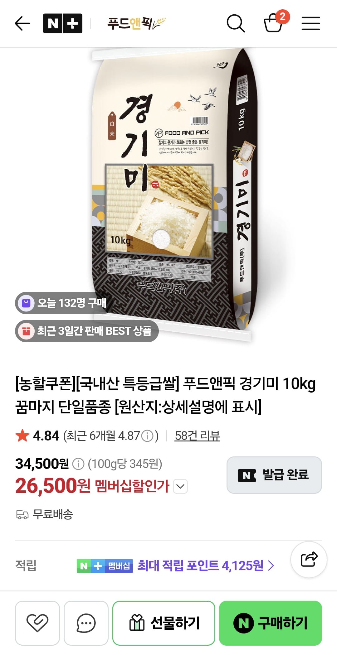 경기미 10kg 꿈마지 단일품종 특등급(26,500원/무료)