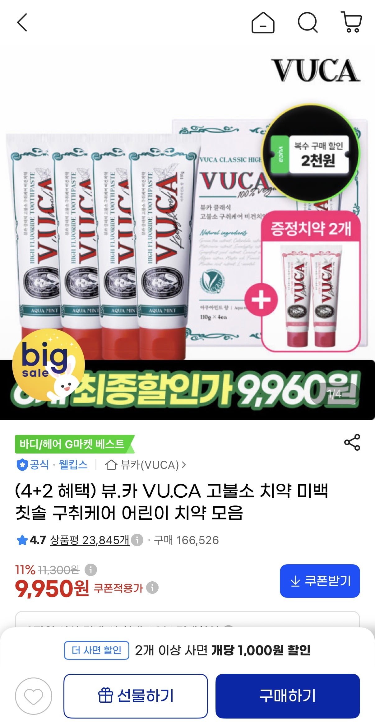 구취케어 아쿠아민트 치약 4개 + 잇몸케어 치약 2개 증정 (9,950원/무료)