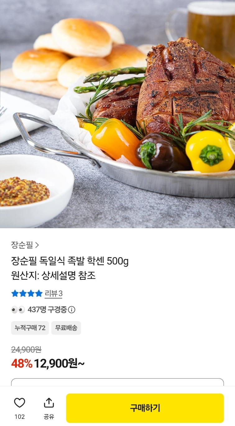 독일식 족발 학센 500g (12,900원/무배)