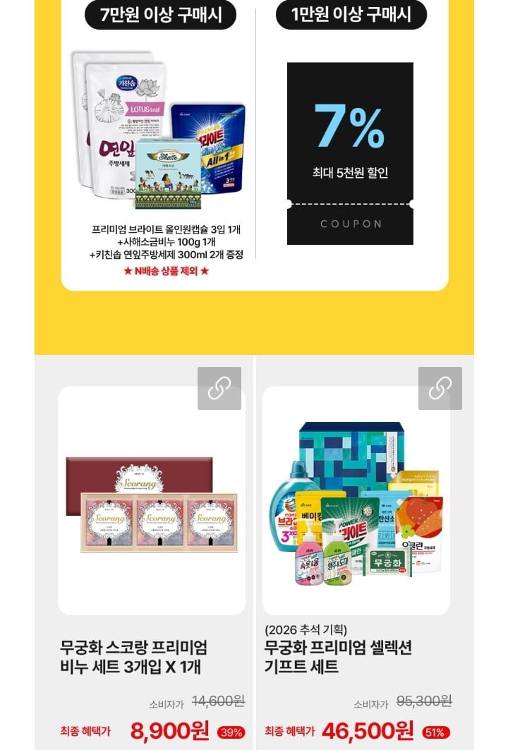 무궁화 비누세트 샤워때비누 바디워시 등 (8900원~/2만이상무배)