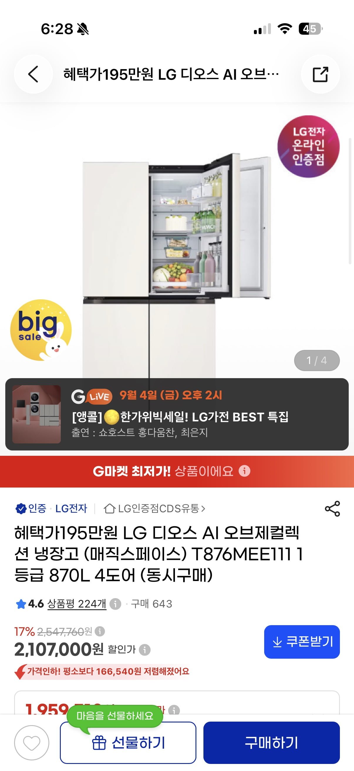 LG디오스 Ai 오브제컬렉션 냉장고 매직스페이스 (195만원/무료)