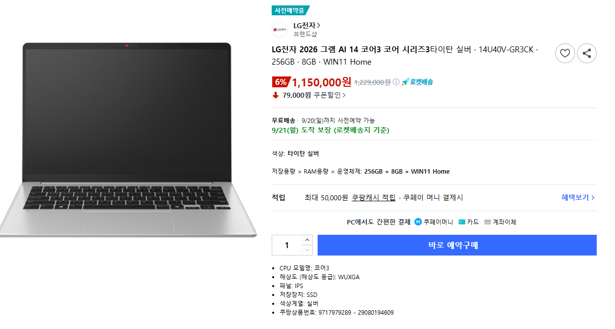 LG전자 2026 그램 AI 14 코어3 그램북 14U40V-GR3CK (1,150,000원/무료)