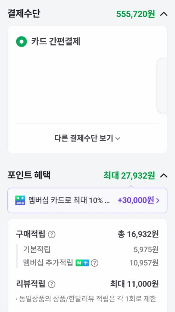 네이버 N스토어 27M2N6550PF 탠덤 WOLED 체감가 47만