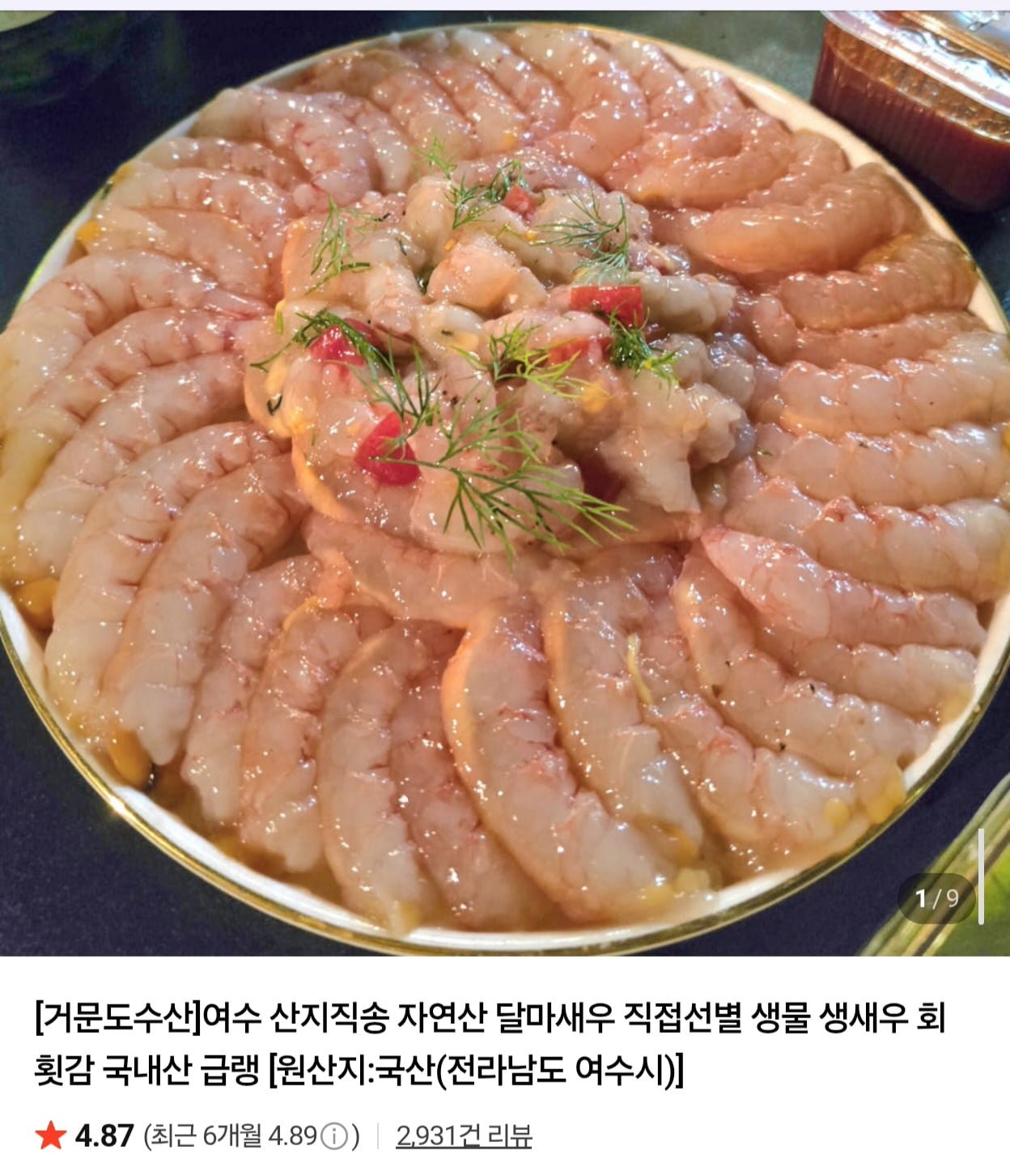 여수 산지직송 생물 달마새우(대) 500g (15,000원/4,000원)