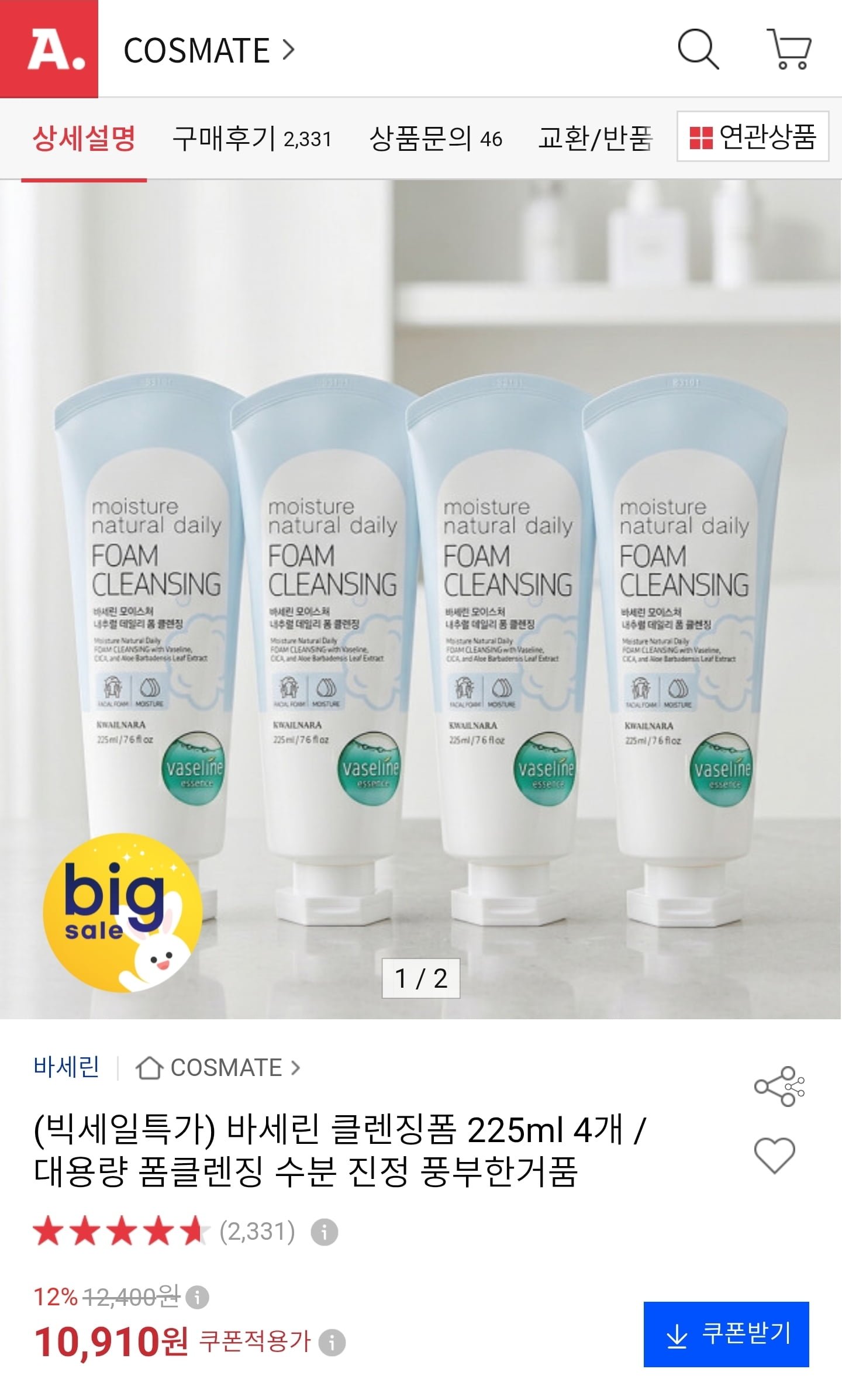 바세린 클렌징폼 225ml 4개 (10,910원/무료)