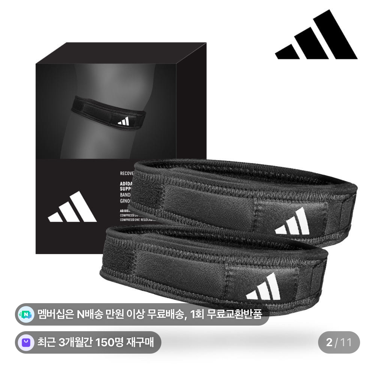 1+1 아디다스 스트랩 무릎보호대  (33,740원/무배)