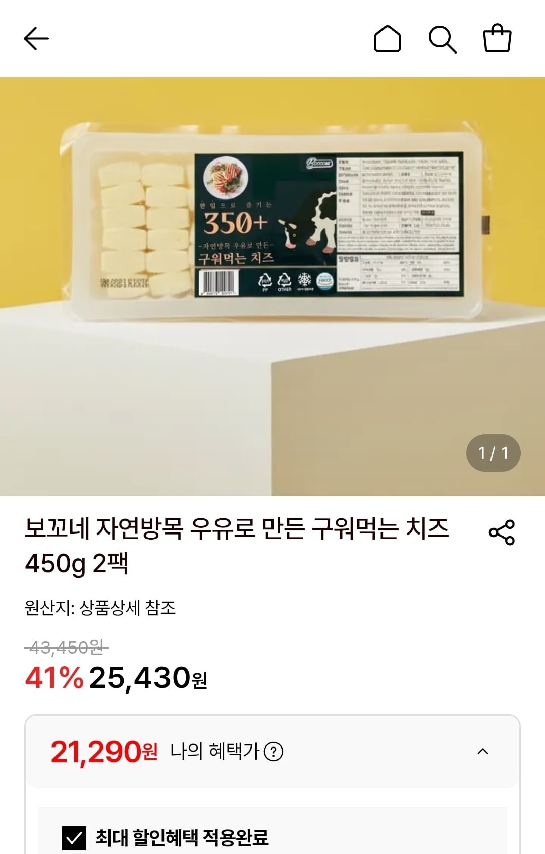보꼬네 자연방목 우유로 만든 구워먹는 치즈 450g 2팩 (21,290원/무료)